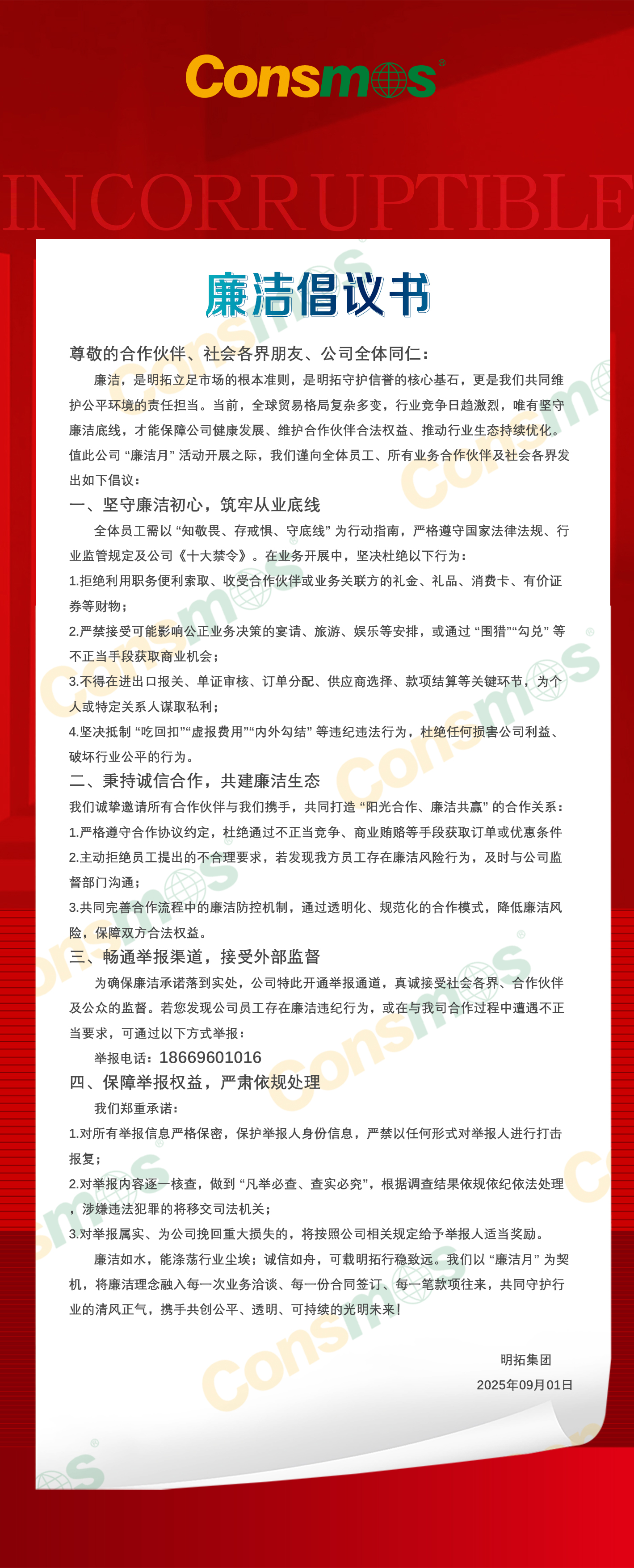 廉洁倡议书1.jpg